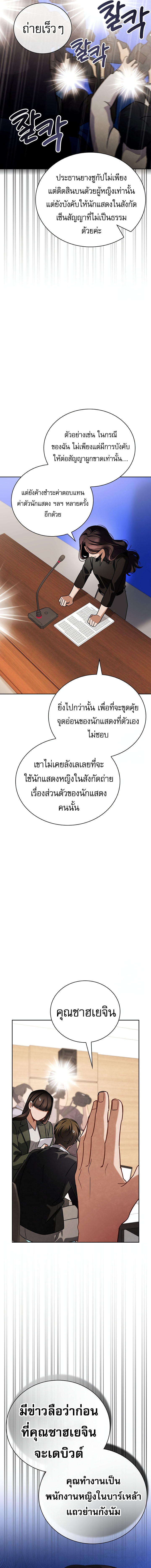 Be the Actor ตอนที่ 104 หน้า 10
