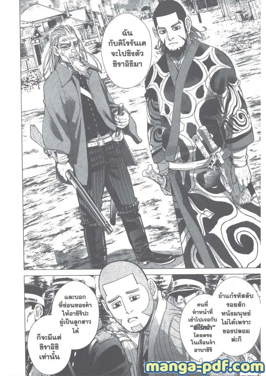 Golden Kamuy ตอนที่ 91 หน้า 21