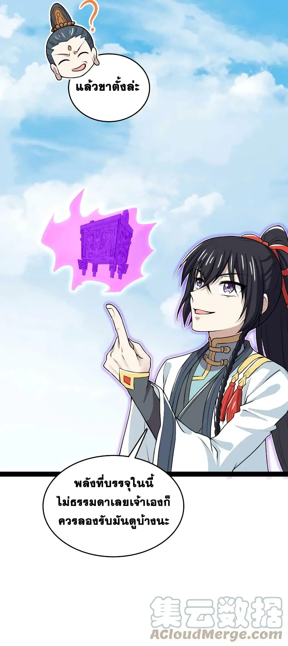 The Martial Emperor’s Life After Seclusion ตอนที่ 185 หน้า 15