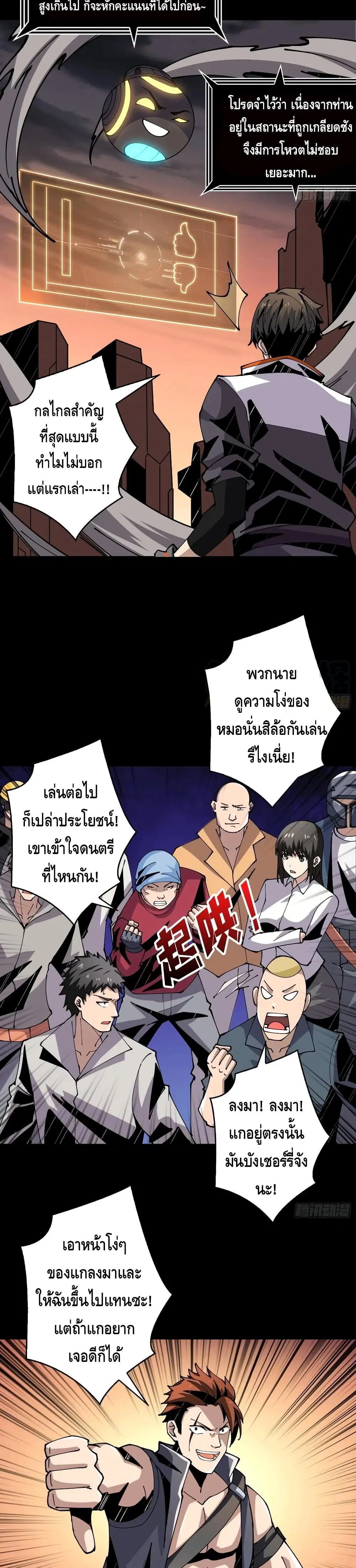 King Account at the Start ตอนที่ 116 หน้า 9
