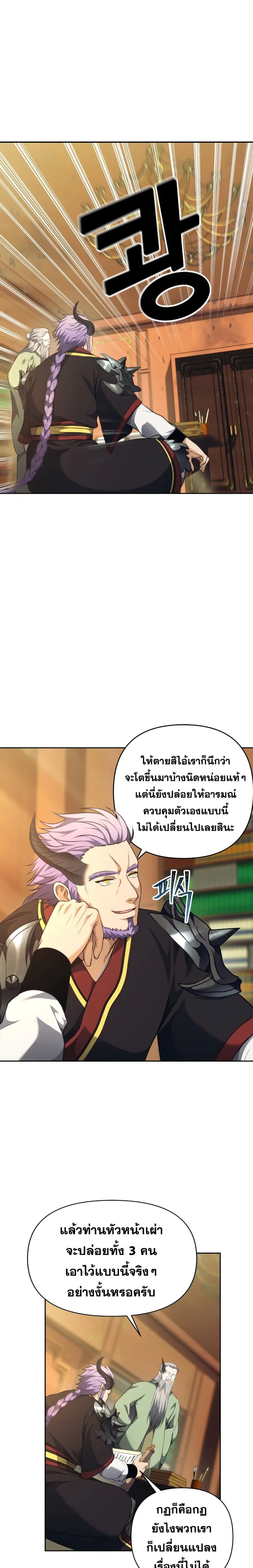 Ranker Who Lives A Second Time ตอนที่ 77 หน้า 8