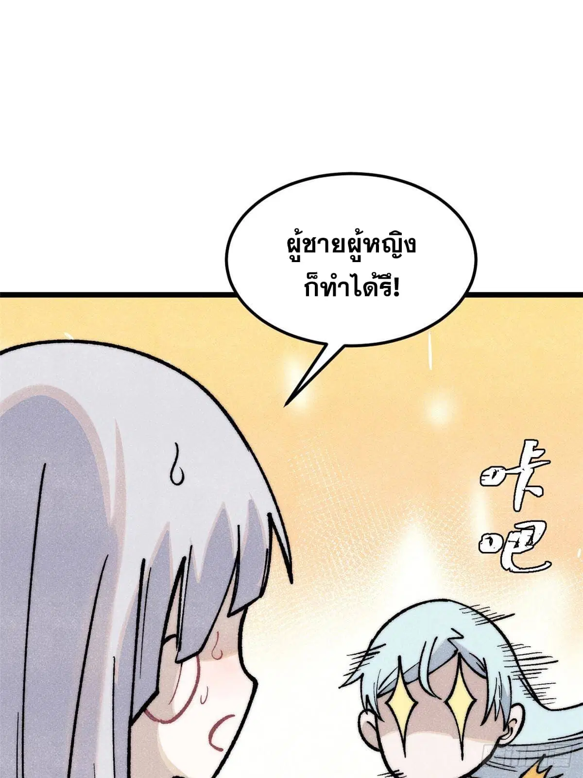 All Hail the Sect Leader ตอนที่ 286 หน้า 39