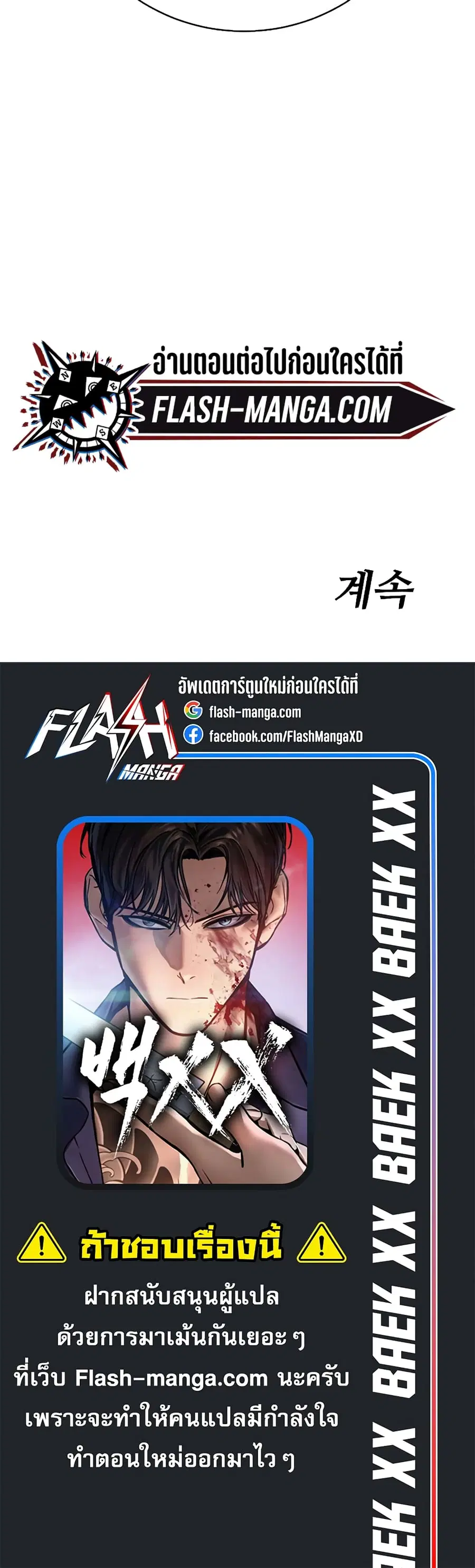 Baek XX ตอนที่ 23 หน้า 152