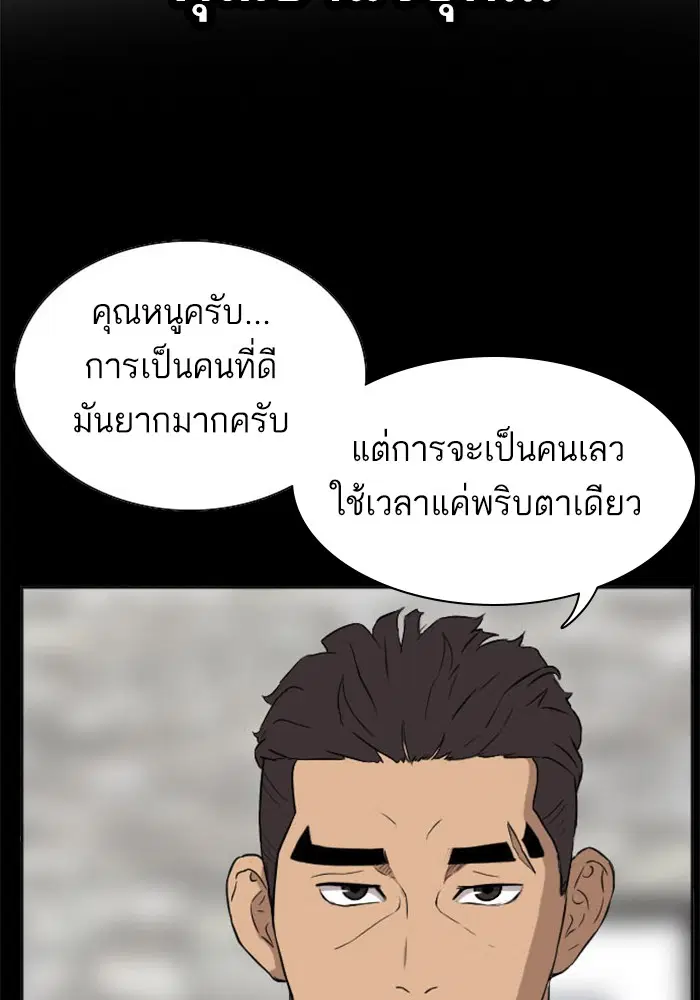 Bad Guy ตอนที่ 18 หน้า 102