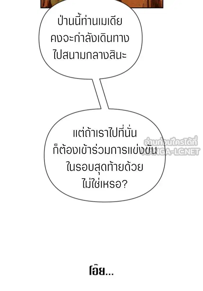 Your Throne ตอนที่ 123 หน้า 36
