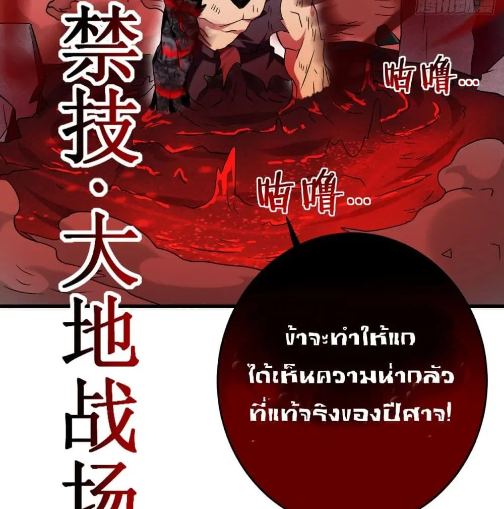 My Disciples Harem is Immortal ตอนที่ 92 หน้า 78