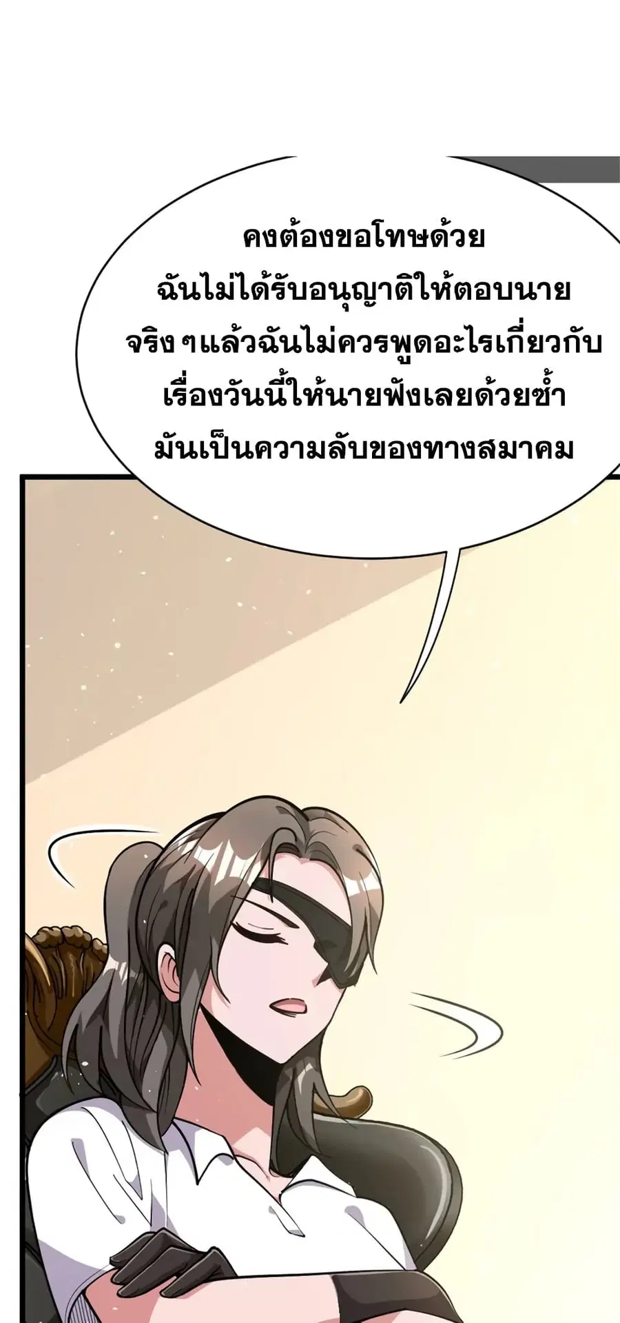 Release That Witch ตอนที่ 459 หน้า 29