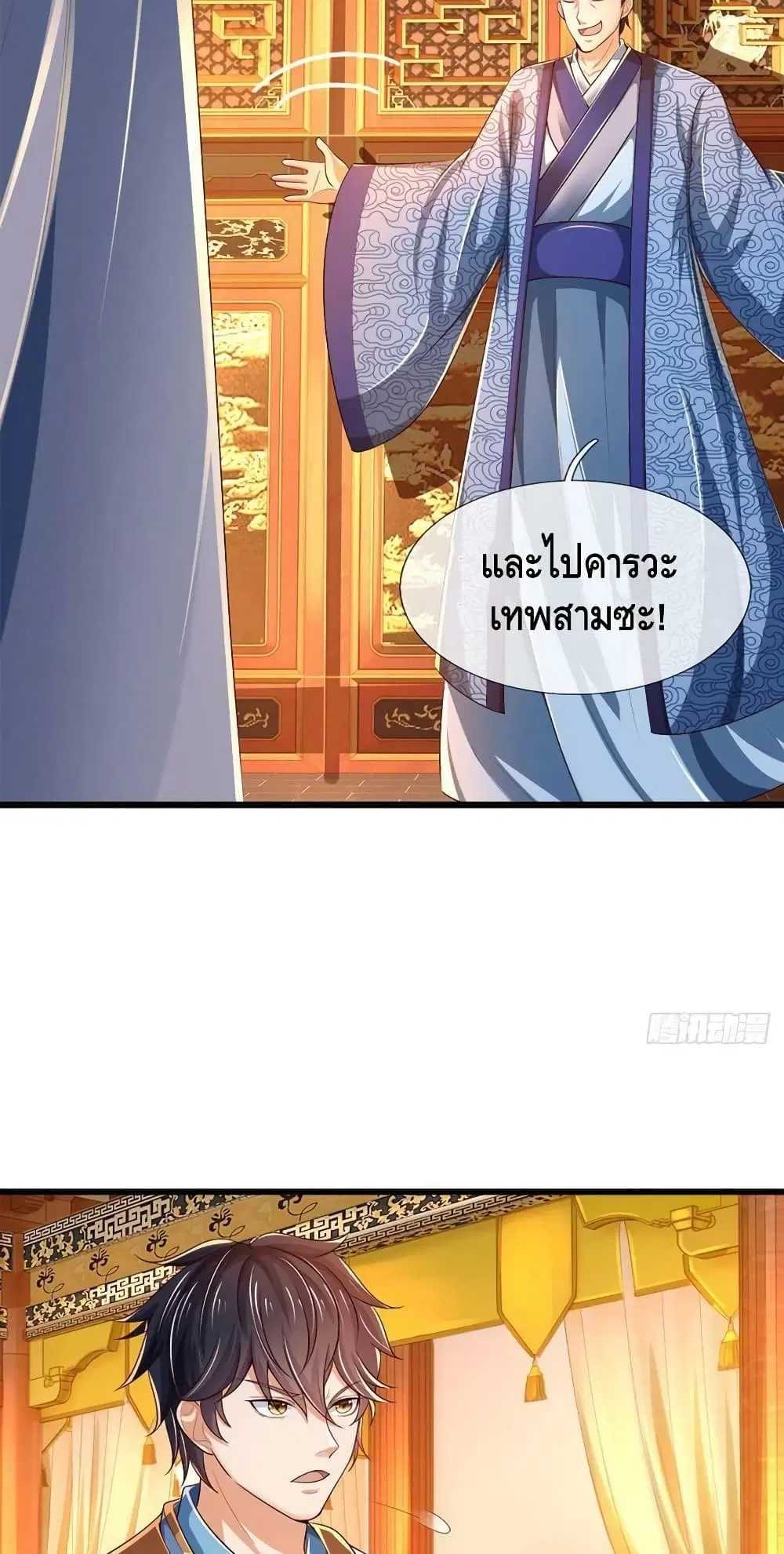 Opening to Supreme Dantian ตอนที่ 132 หน้า 16