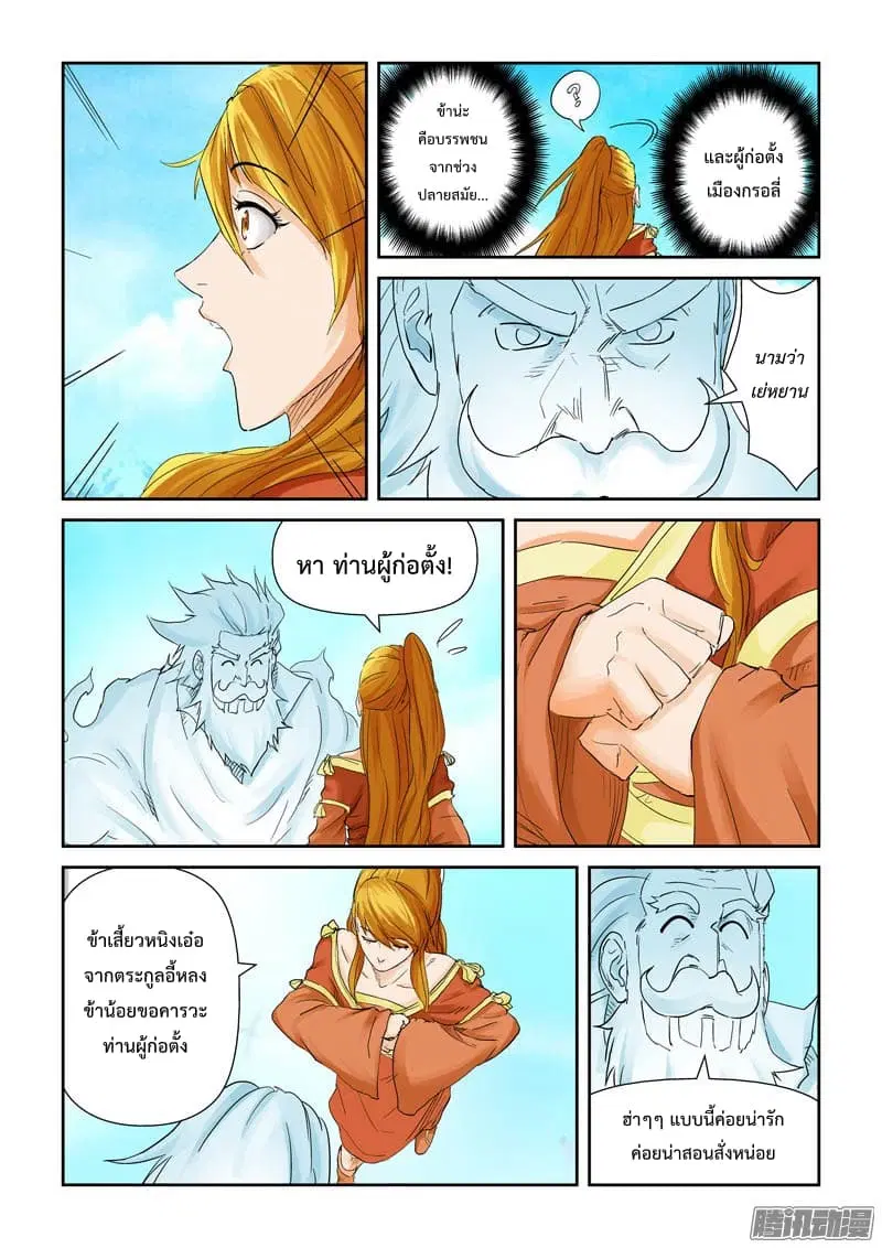 Tales of Demons and Gods ตอนที่ 112.2 หน้า 2