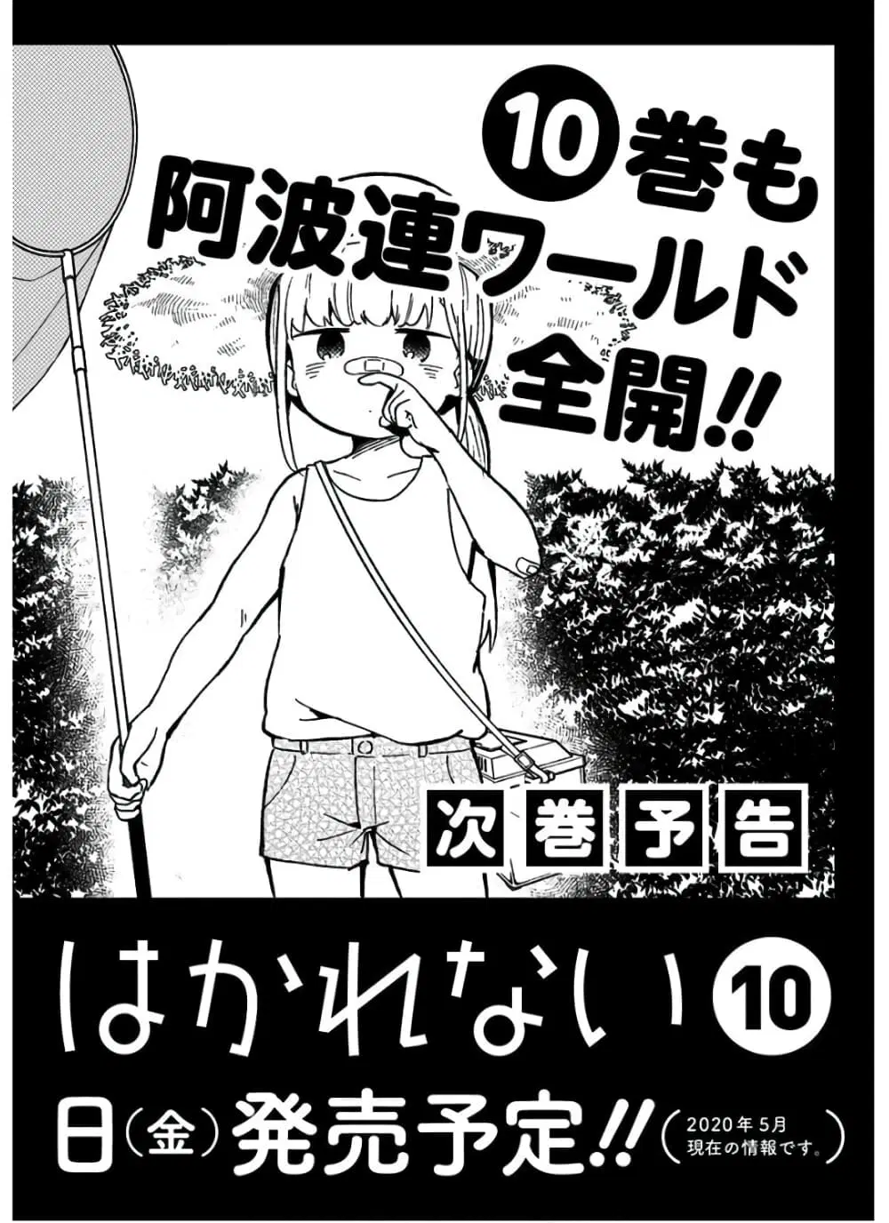 Aharen-san wa Hakarenai ตอนที่ 87.5 หน้า 21