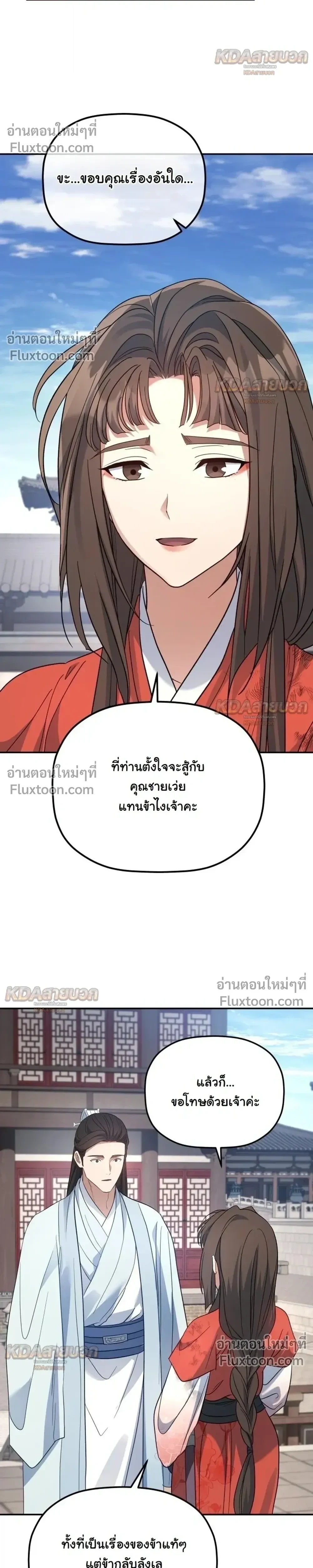 The Youngest Son of the Eunhae Sangdan บุตรชายคนสุดท้องแห่งหอการค้าอึนเฮ ตอนที่ 58 หน้า 25