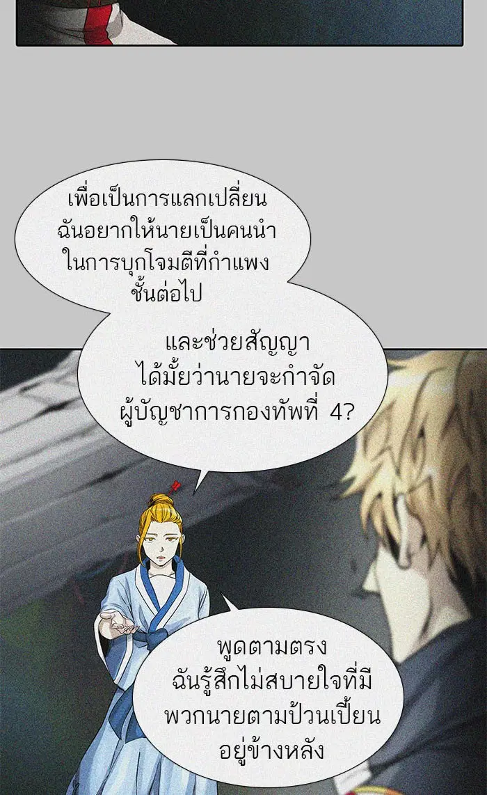 Tower of God ตอนที่ 485 หน้า 9