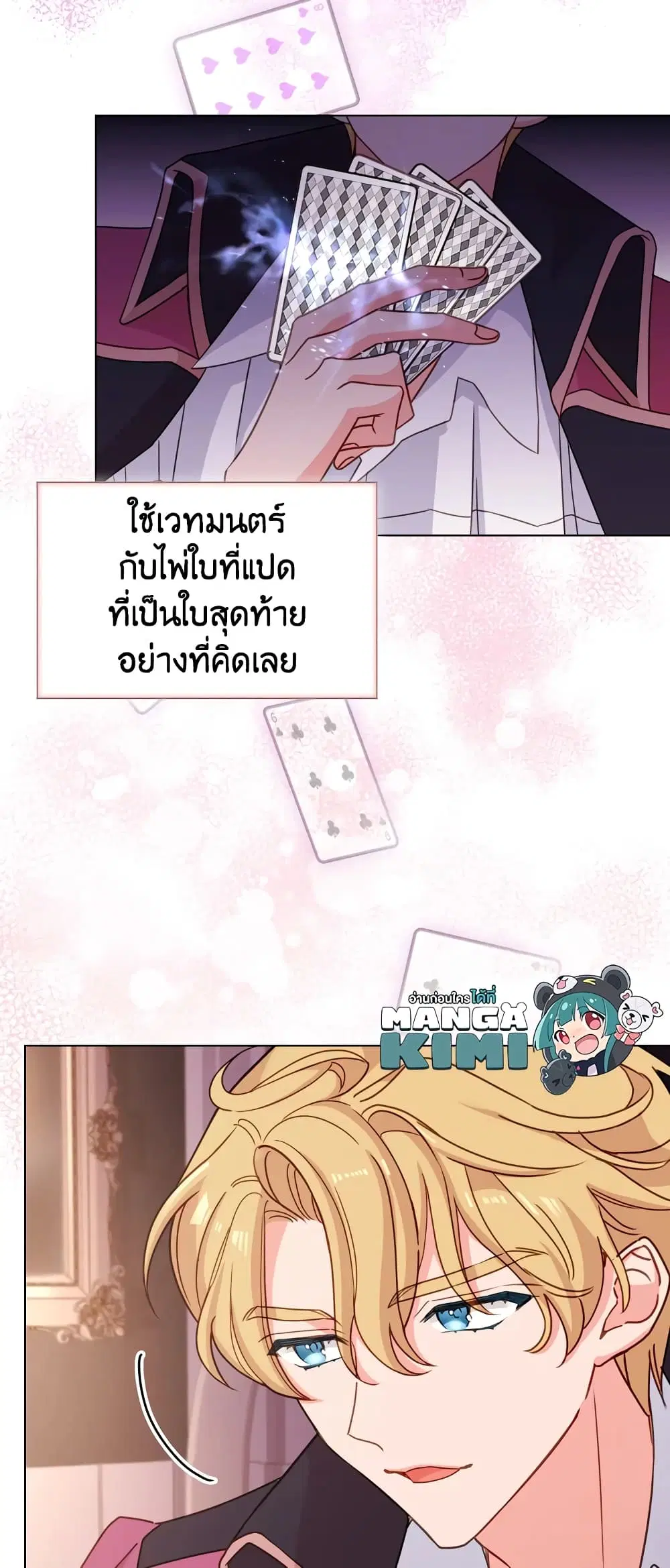 The Lady Needs a Break ตอนที่ 14 หน้า 7