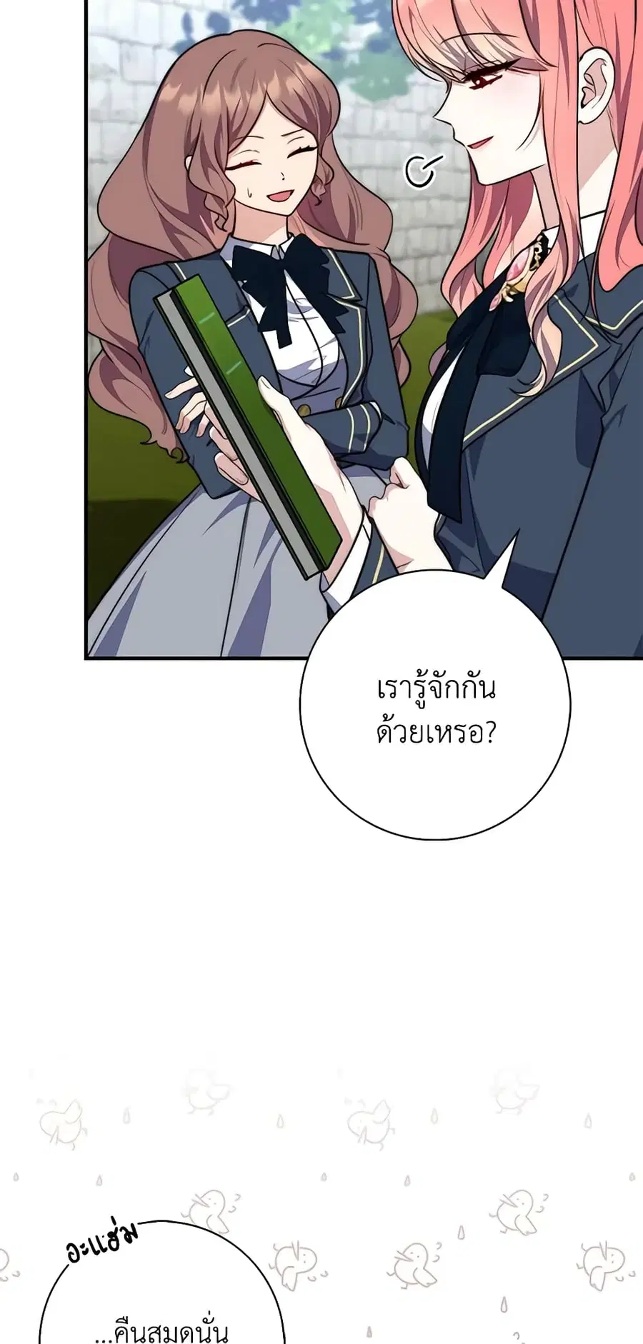 Fortune-Telling Lady ตอนที่ 32 หน้า 50