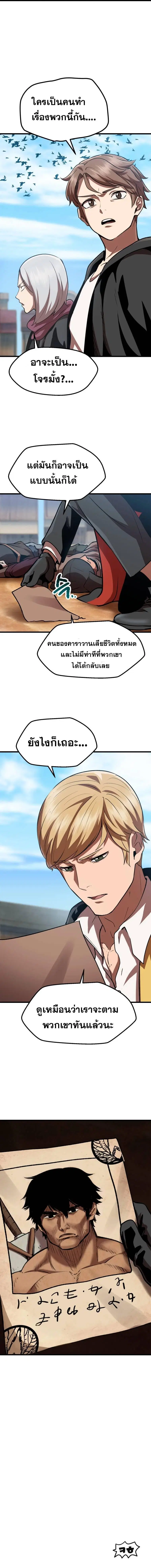 Survival Of Blade King ตอนที่ 113 หน้า 8
