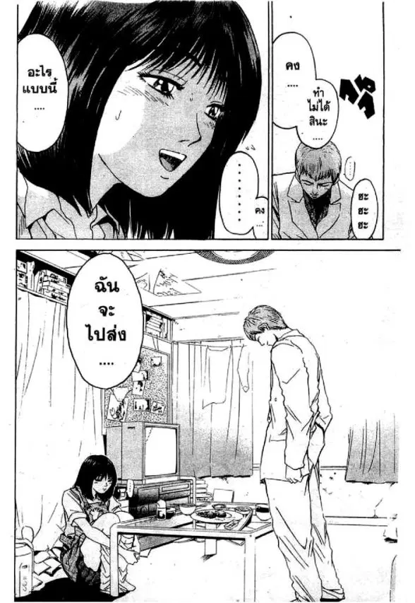 GTO : Great Teacher Onizuka ตอนที่ 4 หน้า 13