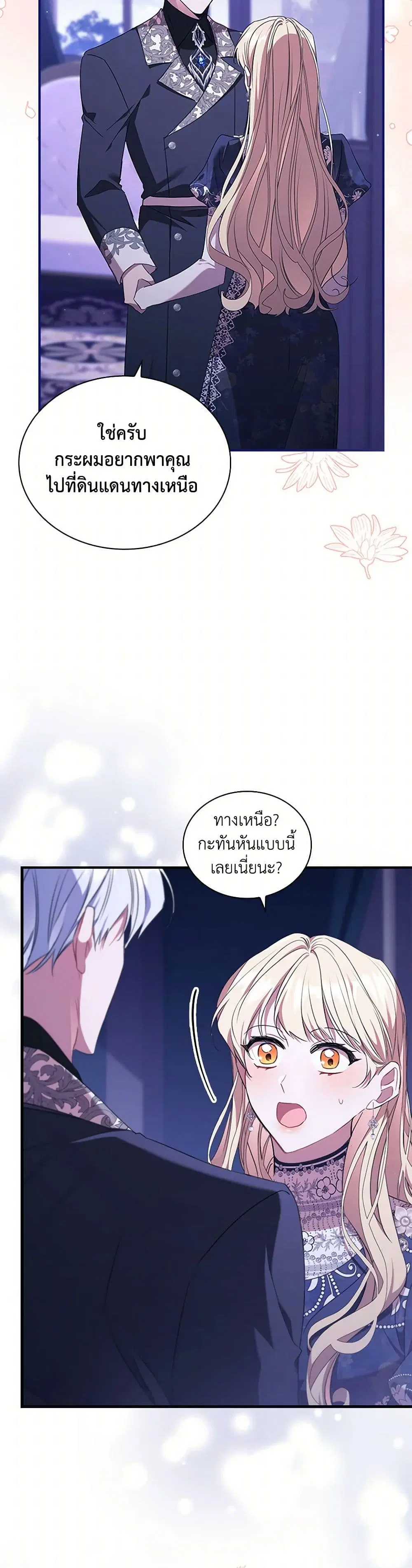 The Beloved Little Princess ตอนที่ 211 หน้า 7