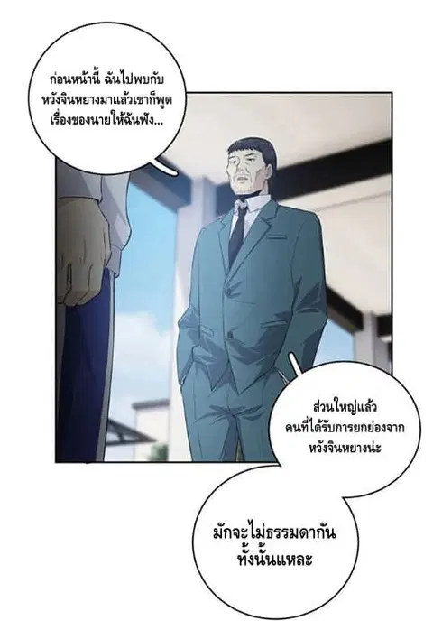 Global Martial Arts ตอนที่ 14 หน้า 12