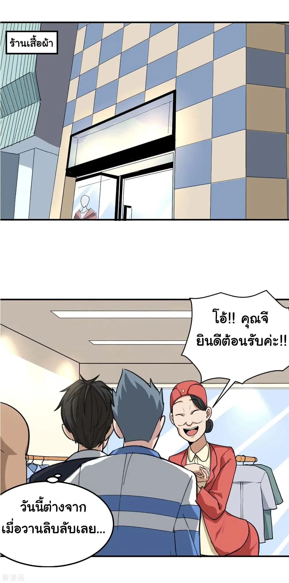 School Flower Master ตอนที่ 46 หน้า 8