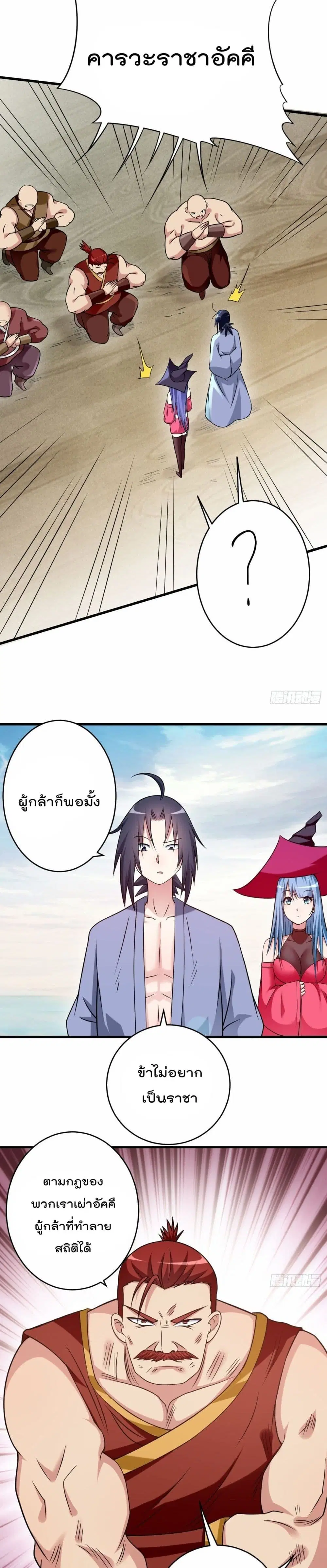 My Disciples Harem is Immortal ตอนที่ 135 หน้า 5