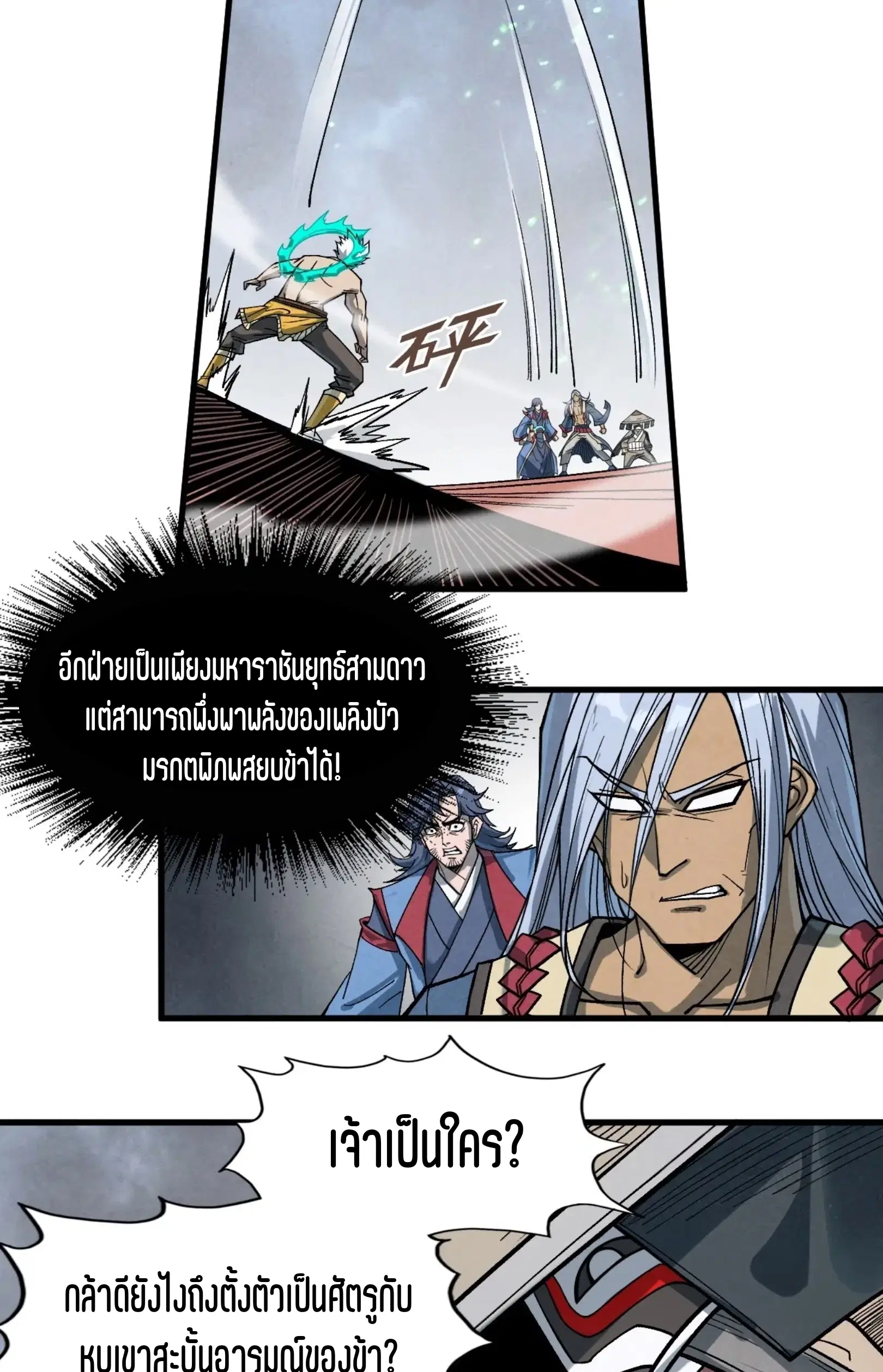The Eternal Supreme ตอนที่ 226 หน้า 8