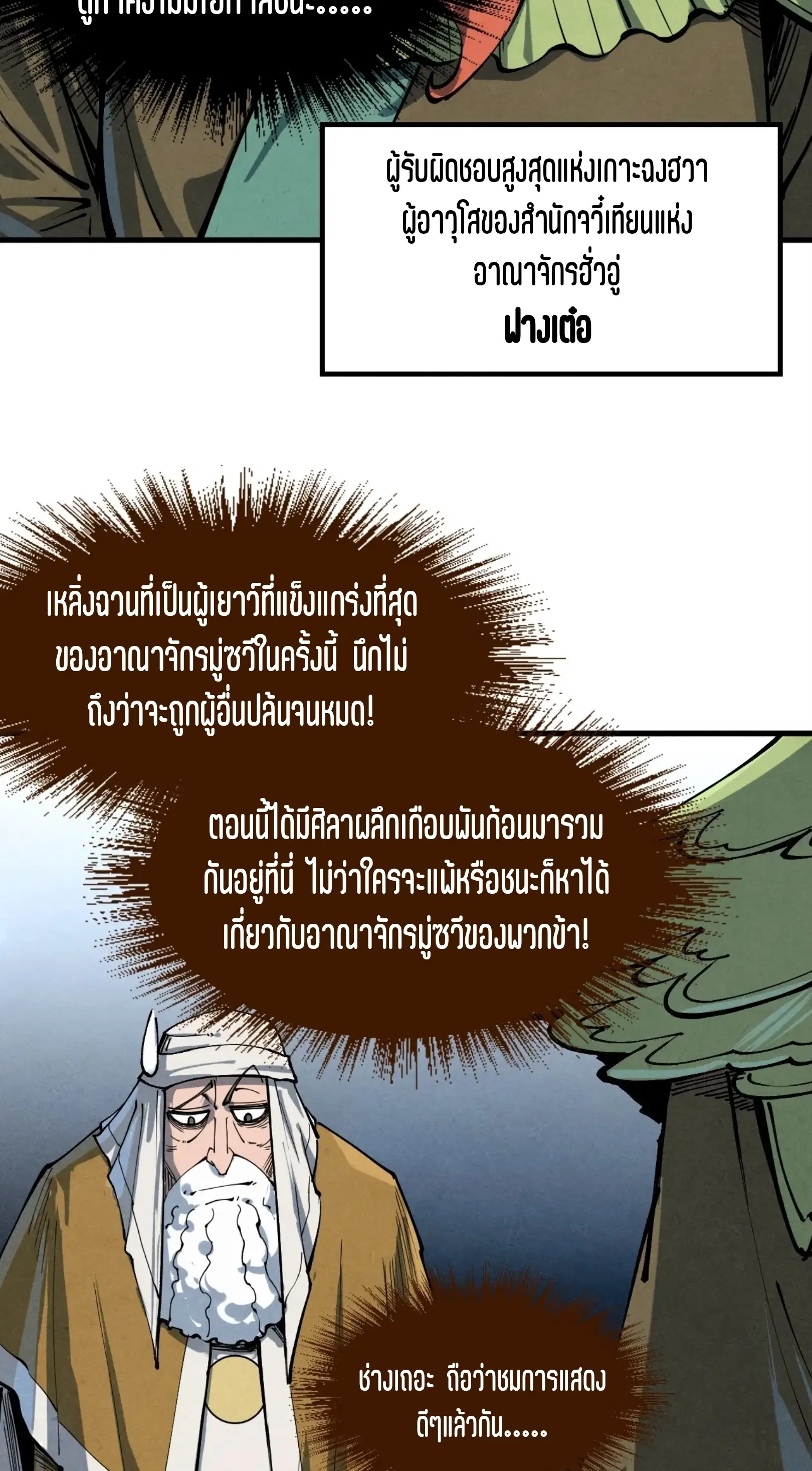The Eternal Supreme ตอนที่ 239 หน้า 18