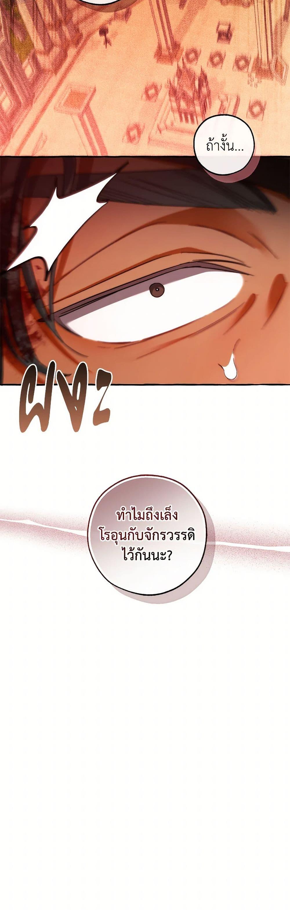 Trash of the Count’s Family คุณชายไม่เอาไหนแห่งตระกูลเคานต์ ตอนที่ 137 หน้า 13