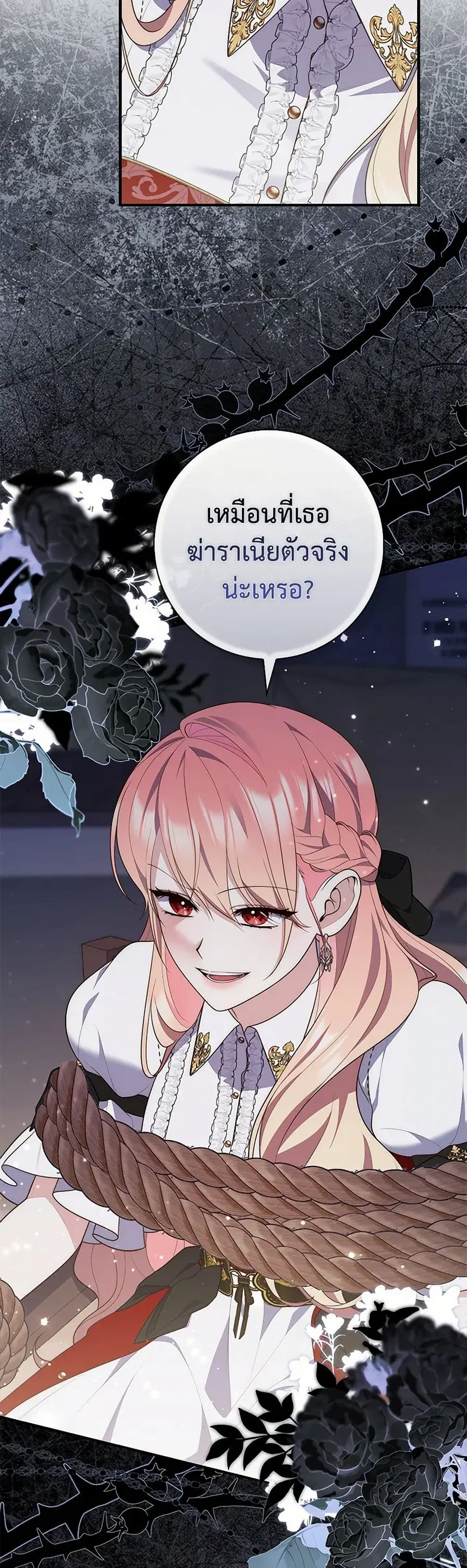 Fortune-Telling Lady ตอนที่ 81 หน้า 12