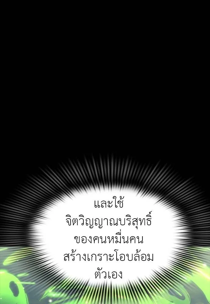 Reincarnation Path of The Underworld King ยอมรา ผู้พิพากษาจากนรก ตอนที่ 54 หน้า 92