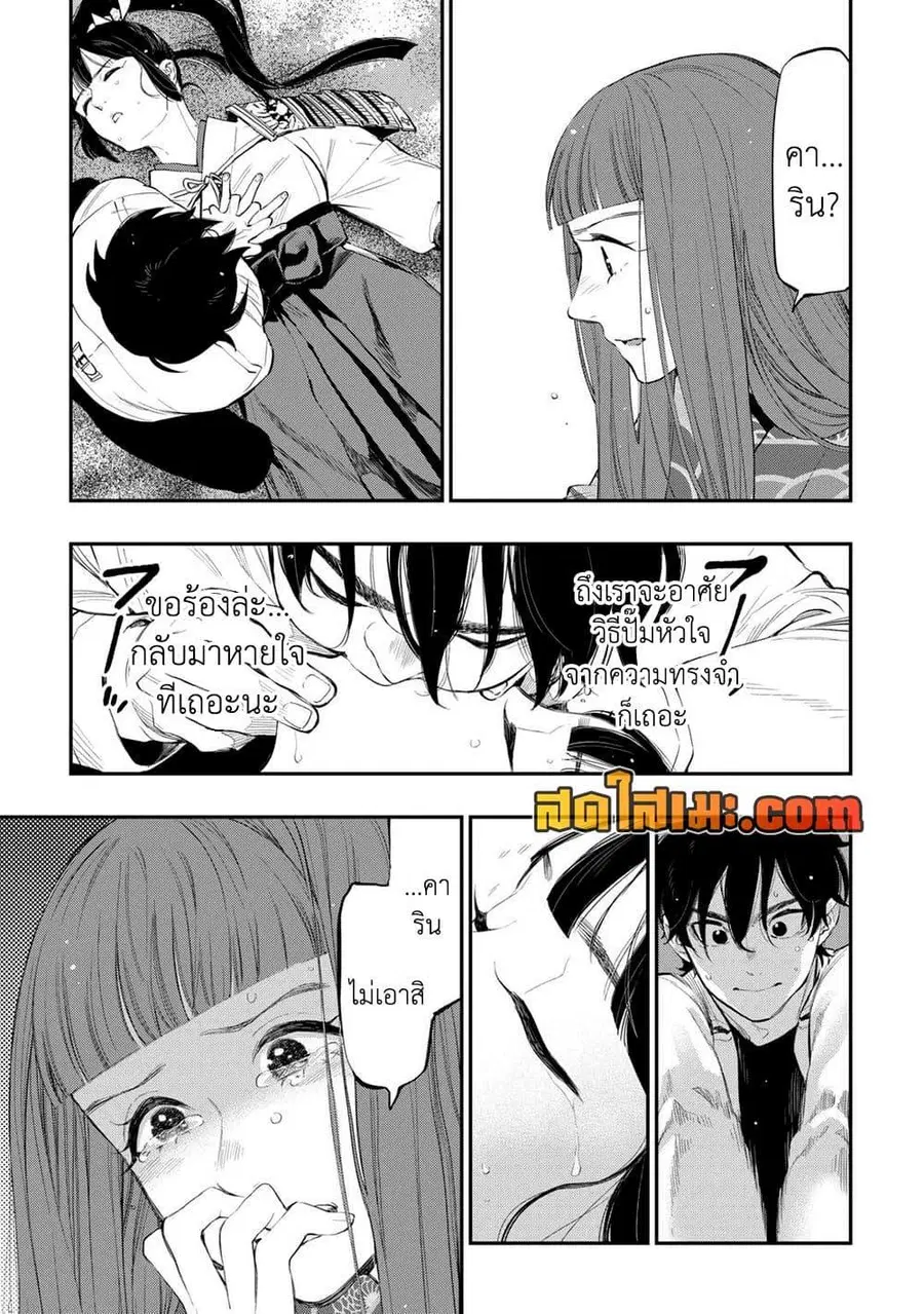 The New Gate ตอนที่ 100 หน้า 15