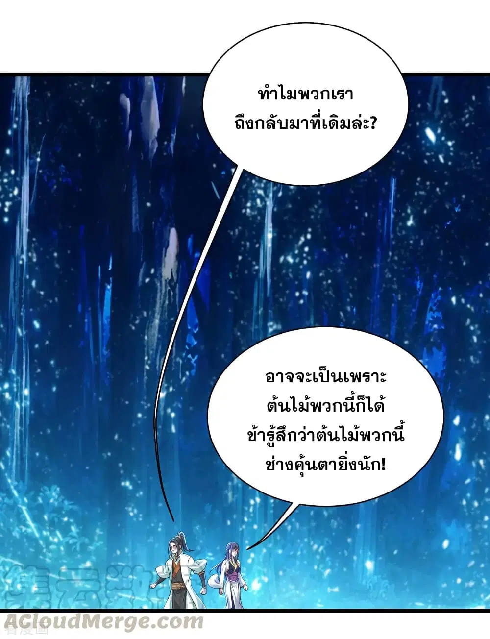 Matchless Emperor ตอนที่ 158 หน้า 4