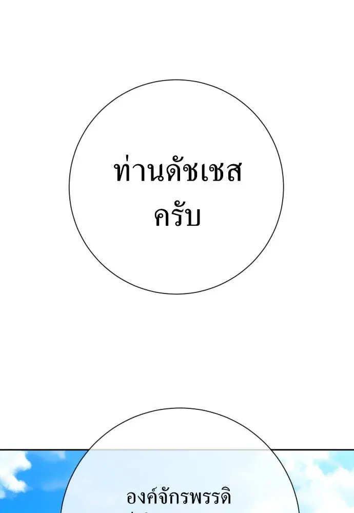 Your Throne ตอนที่ 175 หน้า 56