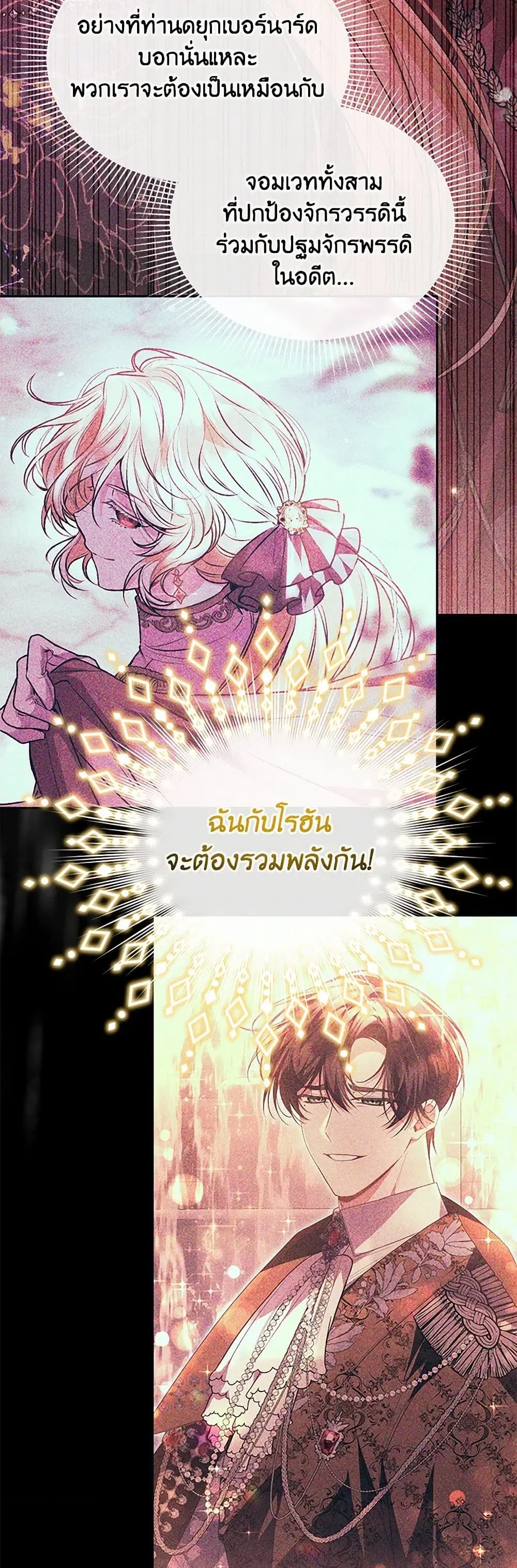 The Real Daughter Is Back ตอนที่ 114 หน้า 16
