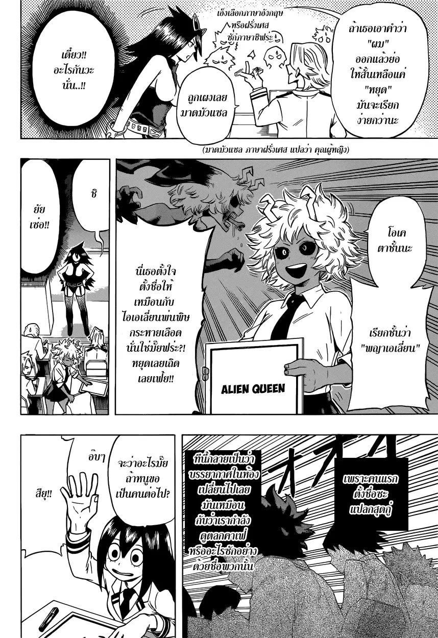 My Hero Academia ตอนที่ 45 หน้า 10