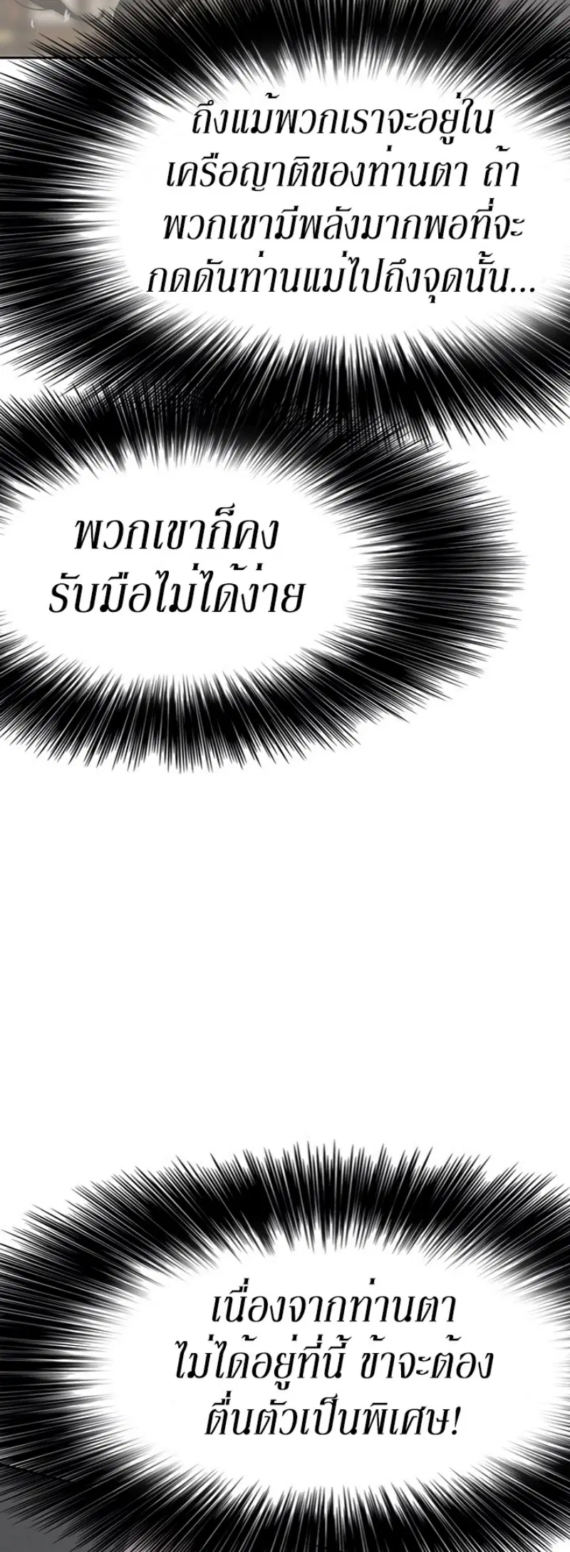 The Undefeatable Swordsman ตอนที่ 44 หน้า 40