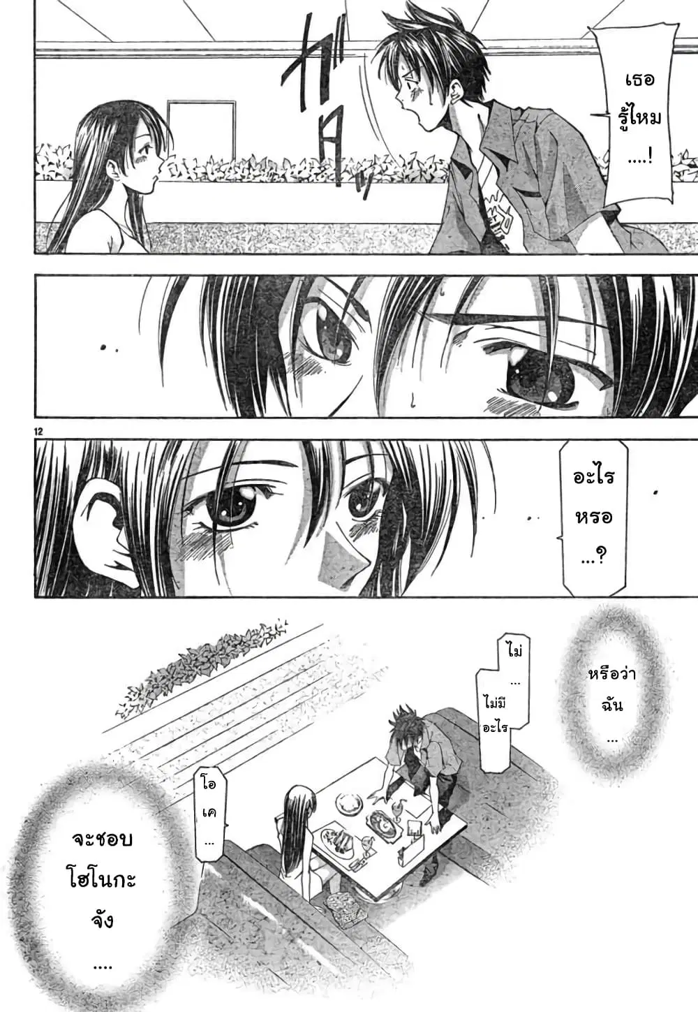 Suzuka ตอนที่ 125 หน้า 12