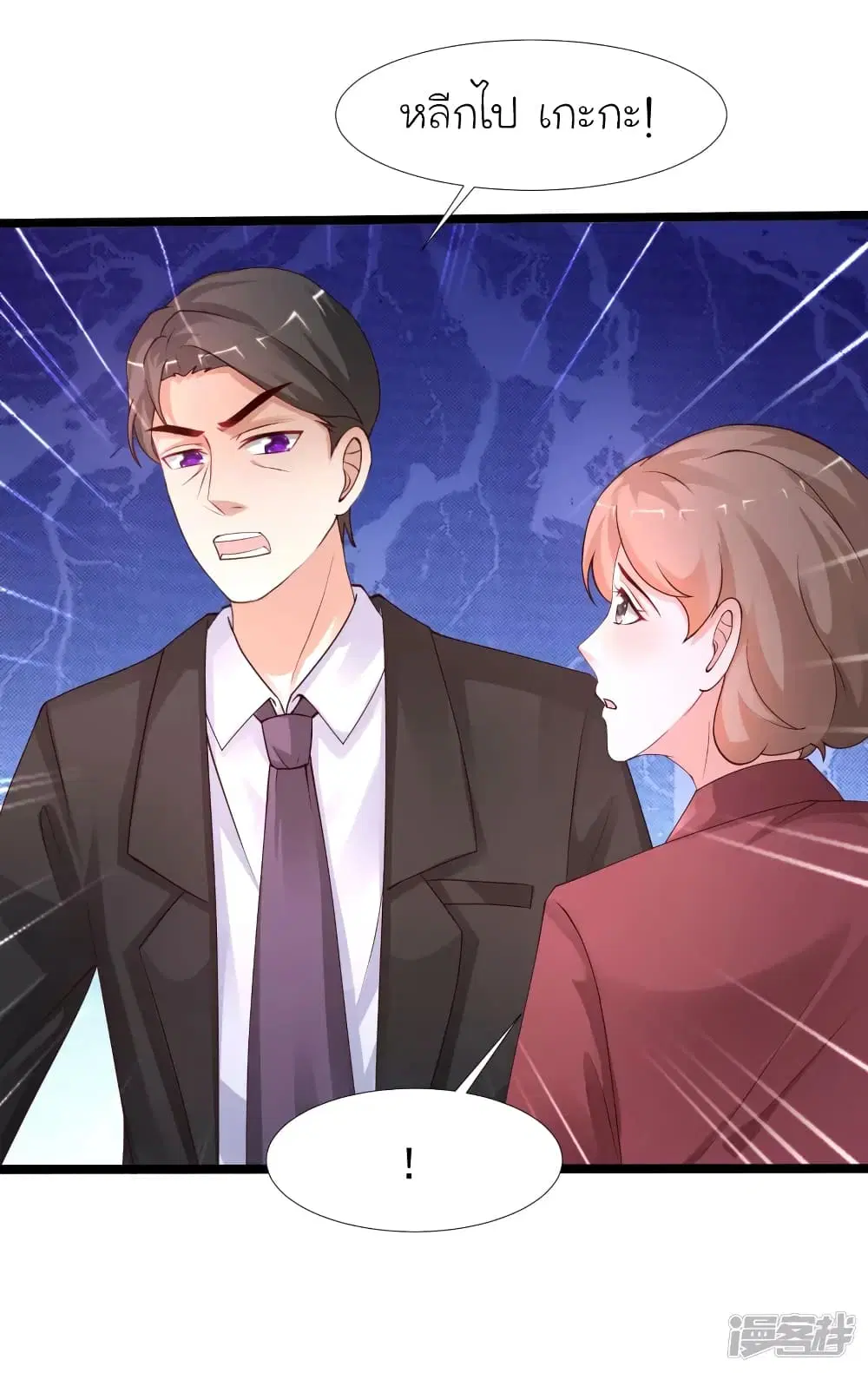 The Strongest Peach Blossom ตอนที่ 241 หน้า 23