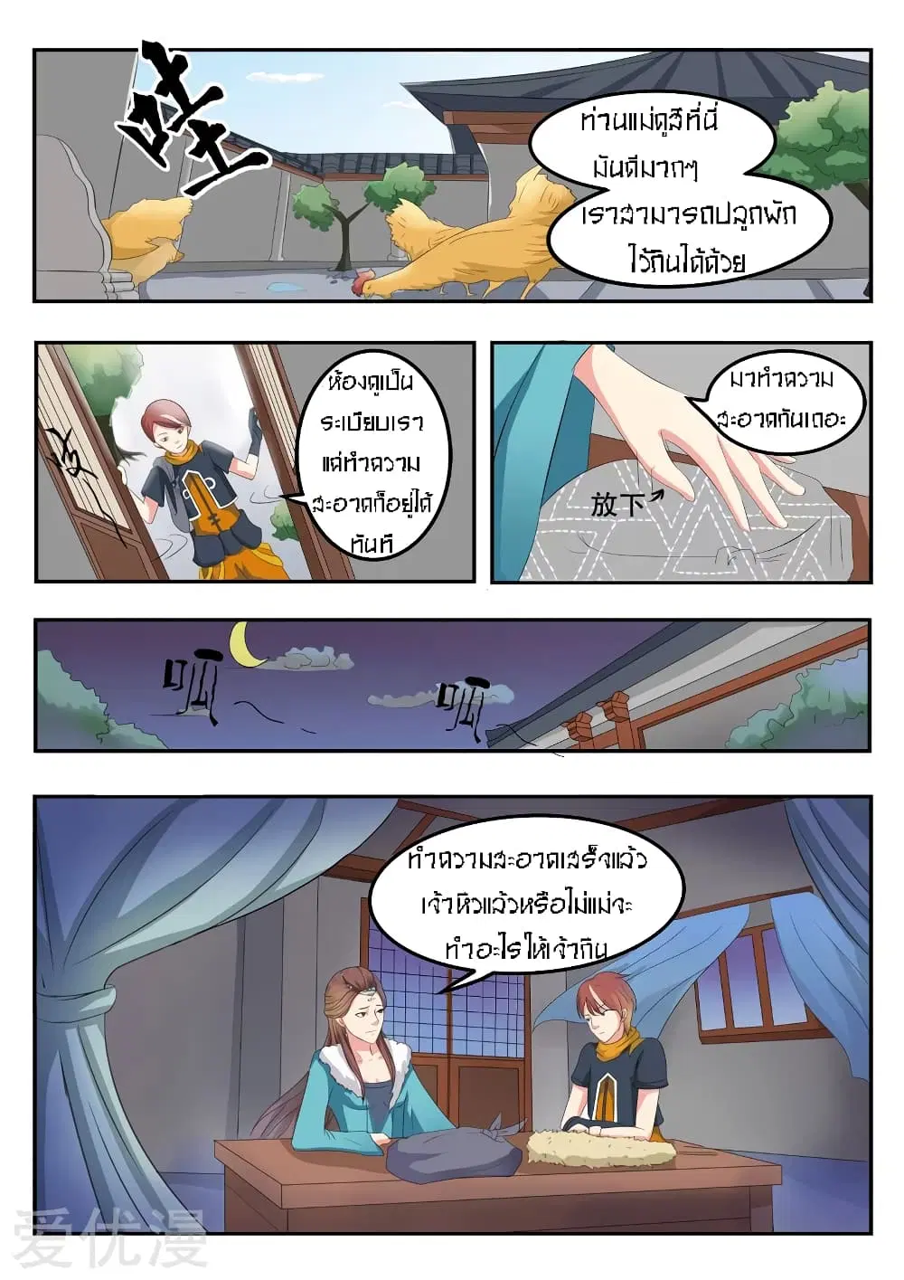Martial Master ตอนที่ 52 หน้า 8
