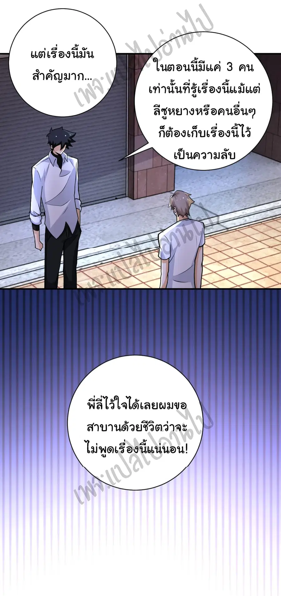 Apocalyptic Super System ตอนที่ 193 หน้า 26