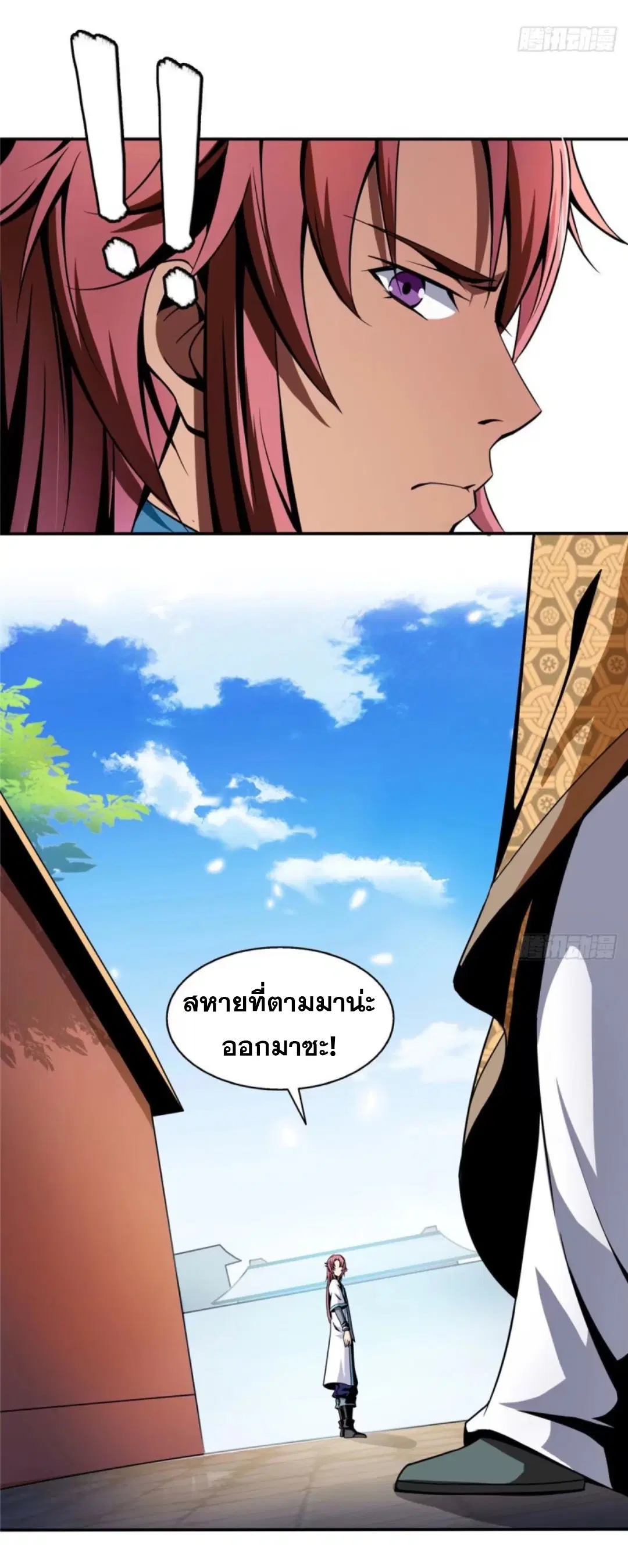 Library to Heaven’s Path ตอนที่ 34 หน้า 12