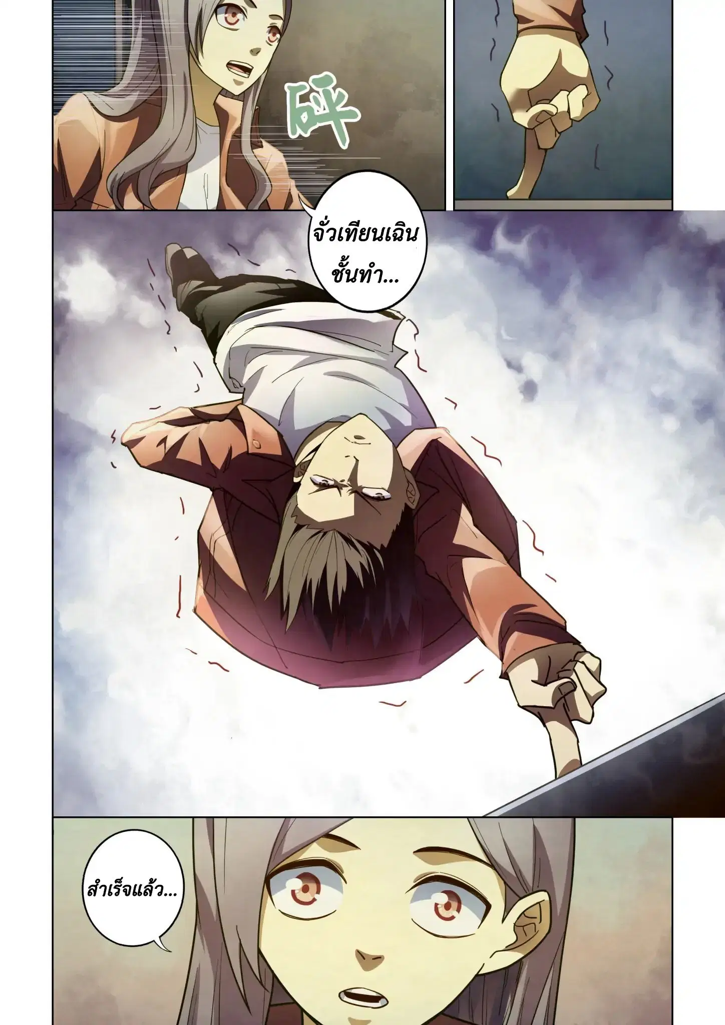 The Last Human ตอนที่ 136 หน้า 6