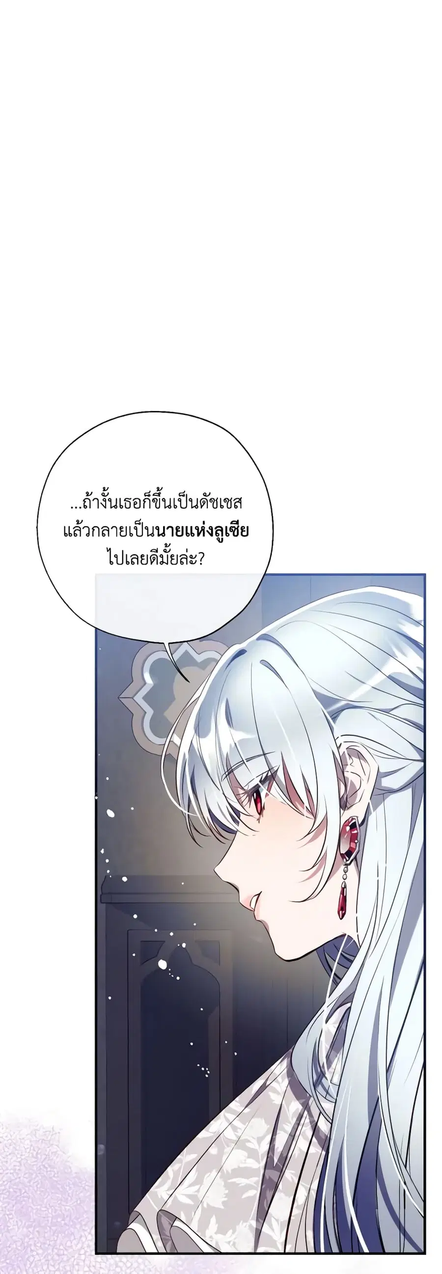 Can We Become a Family? ตอนที่ 111 หน้า 29