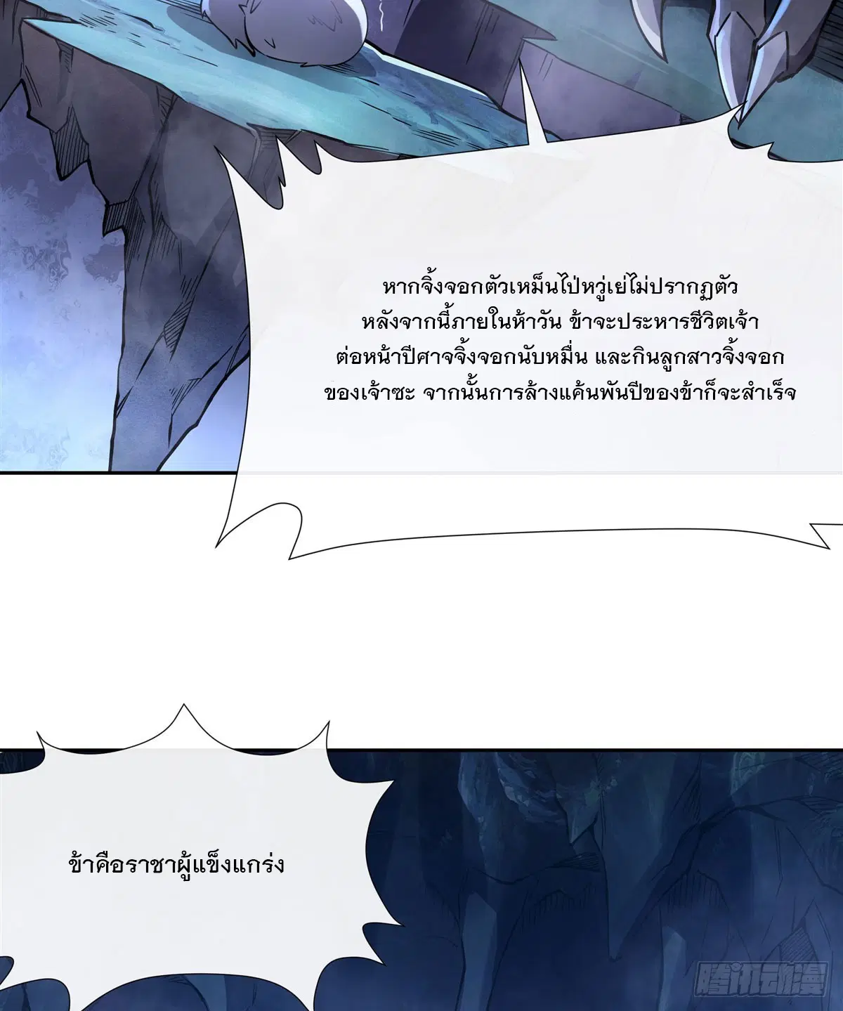 My Female Disciples are all Future Masters of the Heavens ตอนที่ 165 หน้า 52