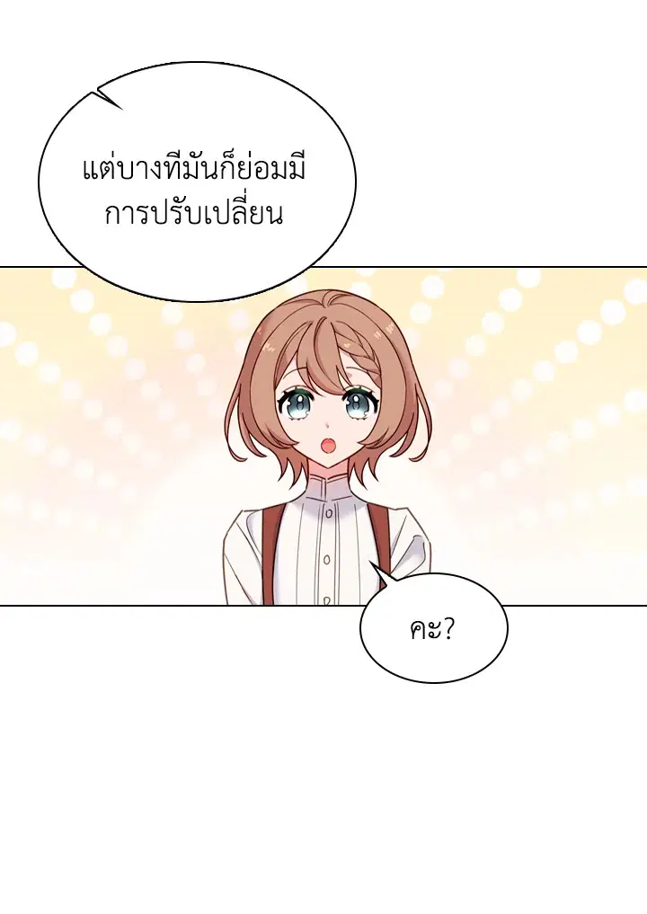 The Lady Needs a Break ตอนที่ 11 หน้า 33