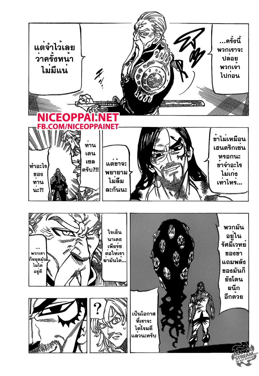 Nanatsu no Taizai ตอนที่ 154 หน้า 11