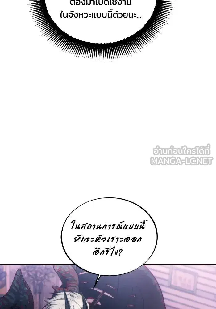 How to Live as a Villain ตอนที่ 83 หน้า 69