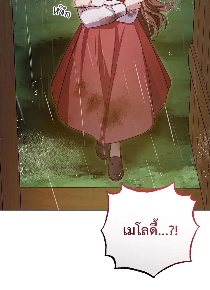 The Villainess Is Shy In Receiving Love – นางร้ายขี้อายเมื่อได้รับความรัก ตอนที่ 4 หน้า 9