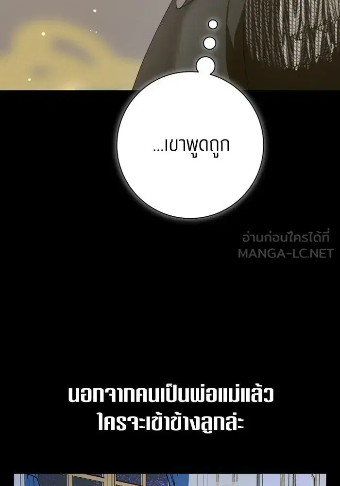 Your Throne ตอนที่ 153 หน้า 93