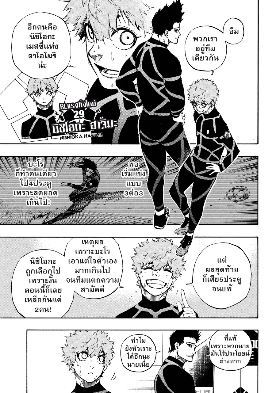 Blue lock ตอนที่ 50 หน้า 6