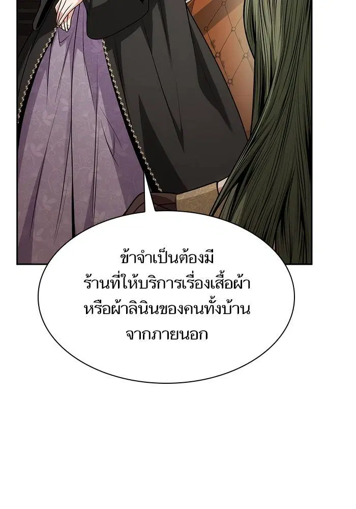 Sister I Am the Queen in This Life ตอนที่ 36 หน้า 79